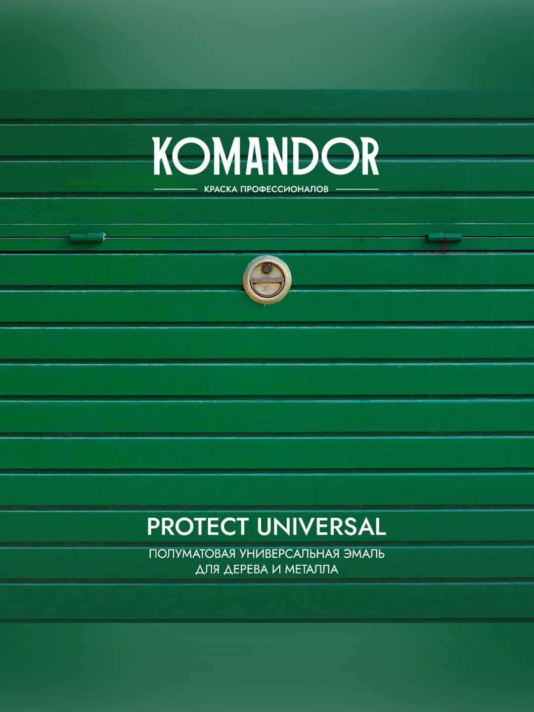 Эмаль универсальная Komandor Protect Universal, алкидная, полуматовая, белая, 0,9 л
