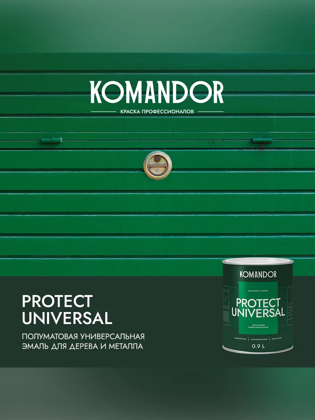 Эмаль универсальная Komandor Protect Universal, алкидная, полуматовая, белая, 0,9 л