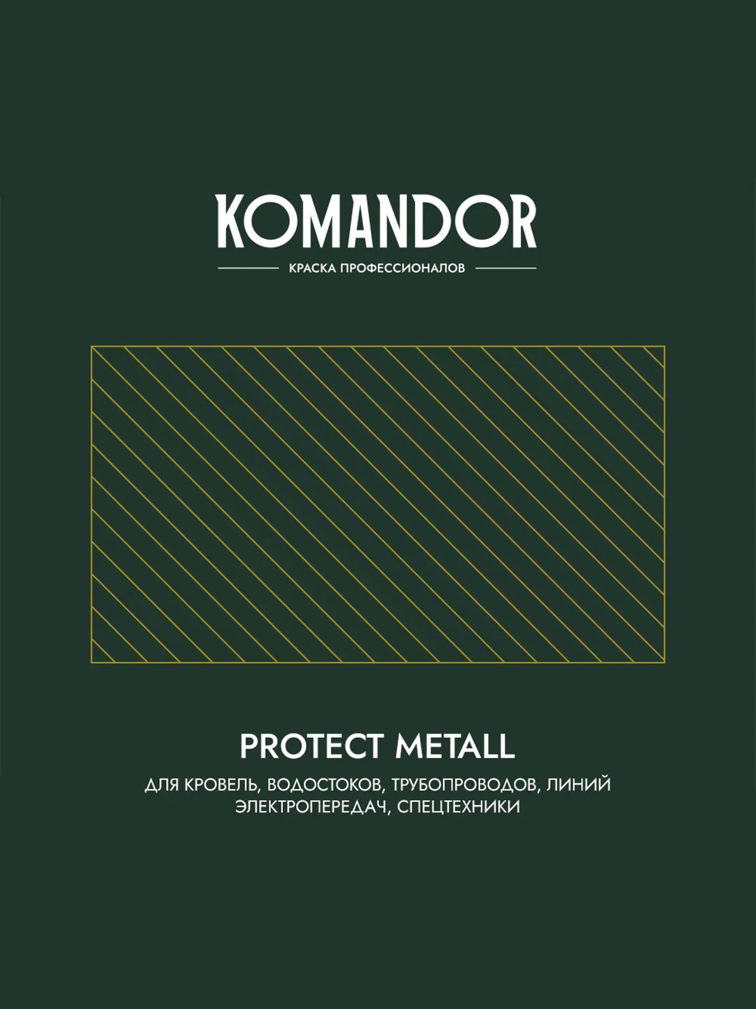 Грунт-эмаль по ржавчине 3 в 1 Komandor Protect Metall, глянцевая, база C, , 0,9 л