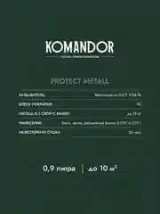 Грунт-эмаль по ржавчине 3 в 1 Komandor Protect Metall, глянцевая, база C, , 0,9 л