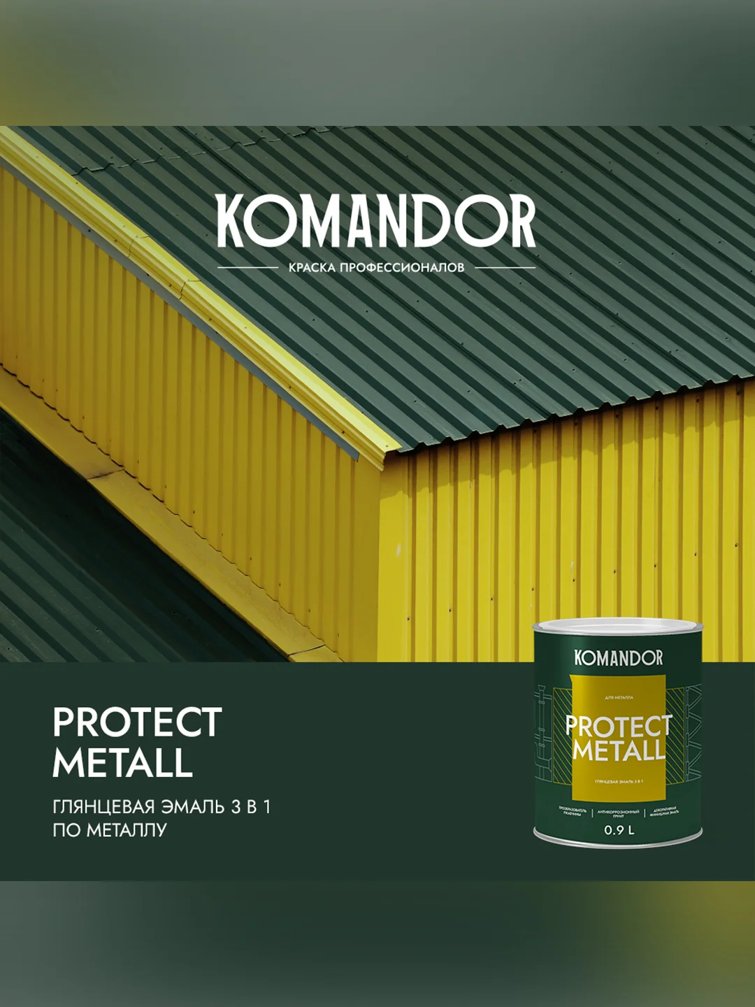 Грунт-эмаль по ржавчине 3 в 1 Komandor Protect Metall, глянцевая, база C, , 0,9 л