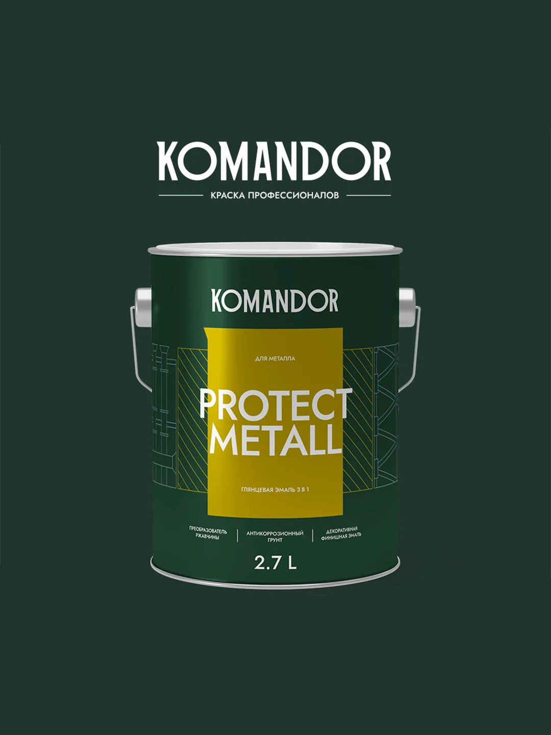 Грунт-эмаль по ржавчине 3 в 1 Komandor Protect Metall, глянцевая, база C, , 2,7 л