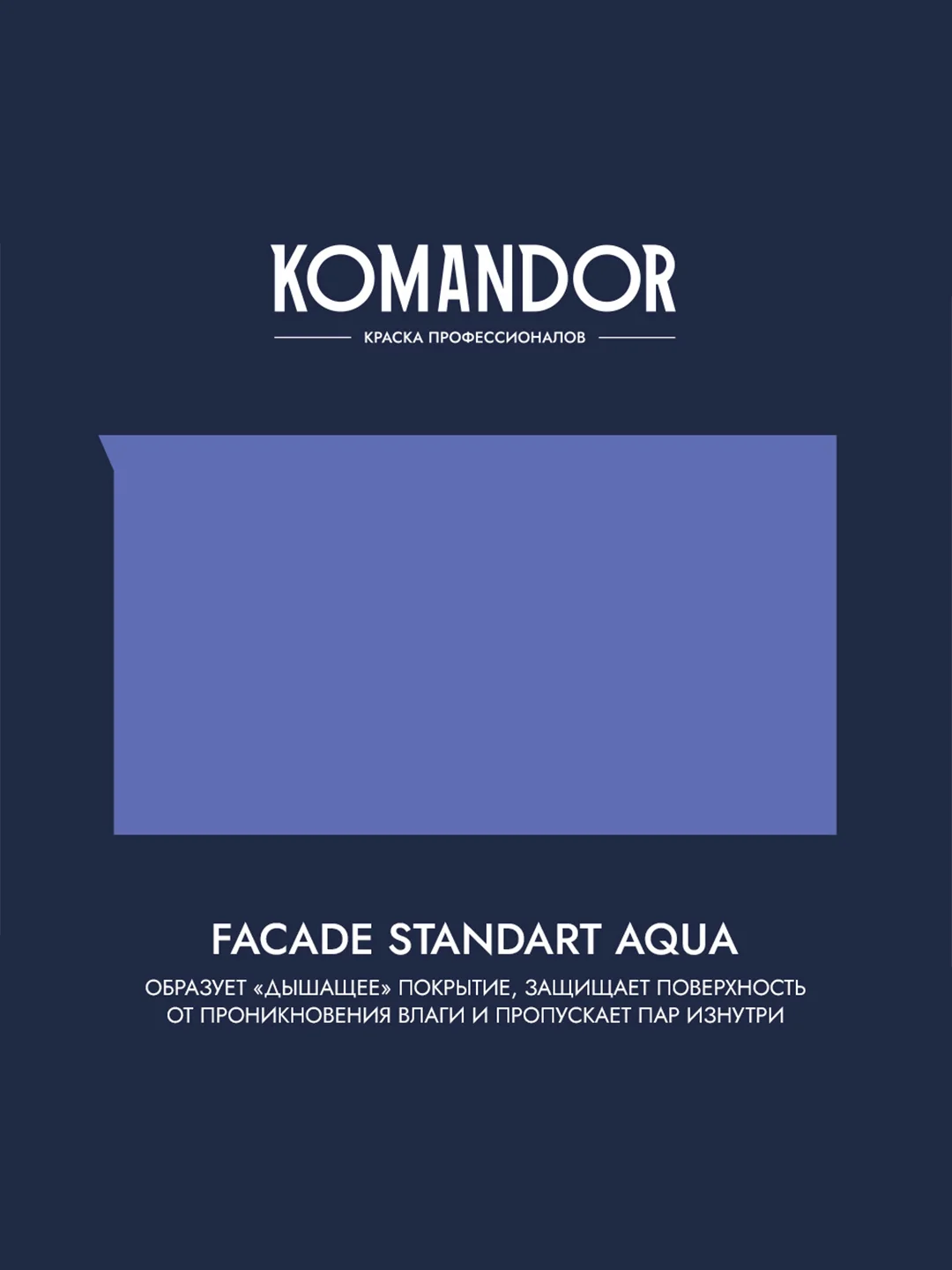 Краска фасадная Komandor Facade Standart Aqua, глубокоматовая, база А, белая, 9 л