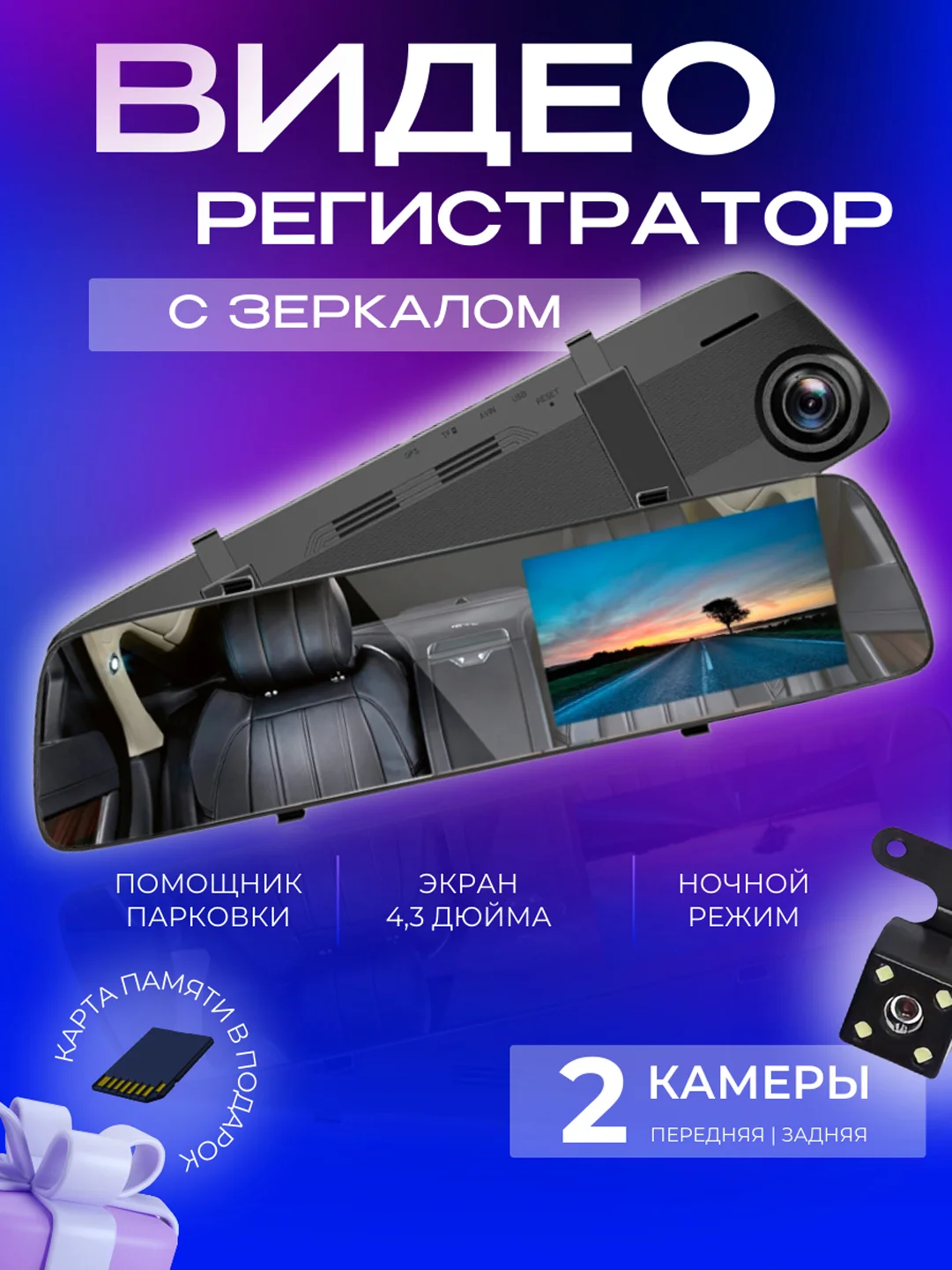 Видеорегистратор-зеркало 2 камеры FullHD 1080, автомобильный регистратор, карта памяти 32 гб