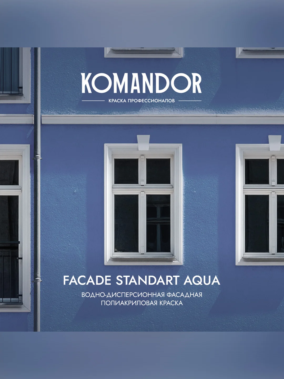 Краска фасадная Komandor Facade Standart Aqua, глубокоматовая, база А, белая, 9 л