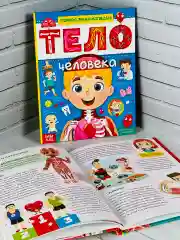 Энциклопедия для детей Анатомия Тело человека Доктор Биология детская обучающая книга