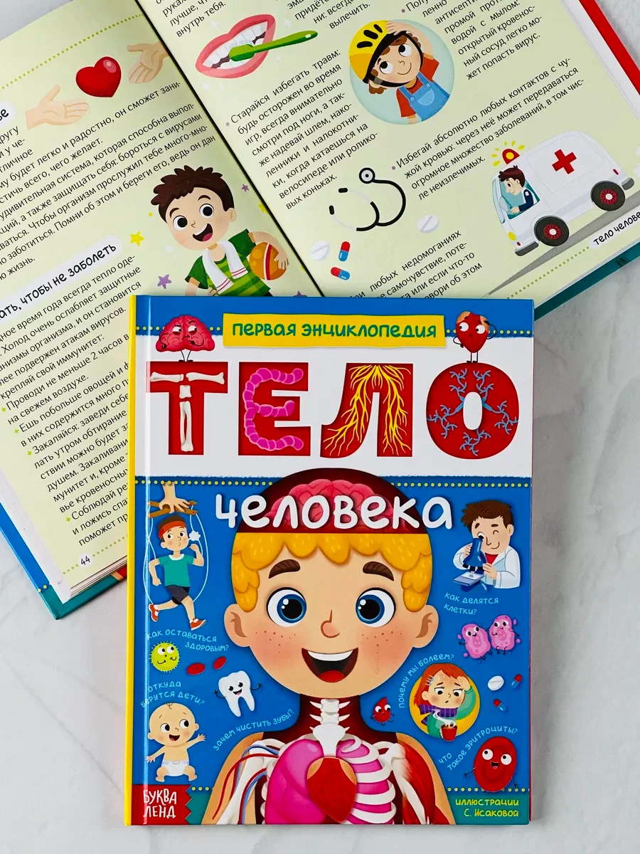Энциклопедия для детей Анатомия Тело человека Доктор Биология детская обучающая книга