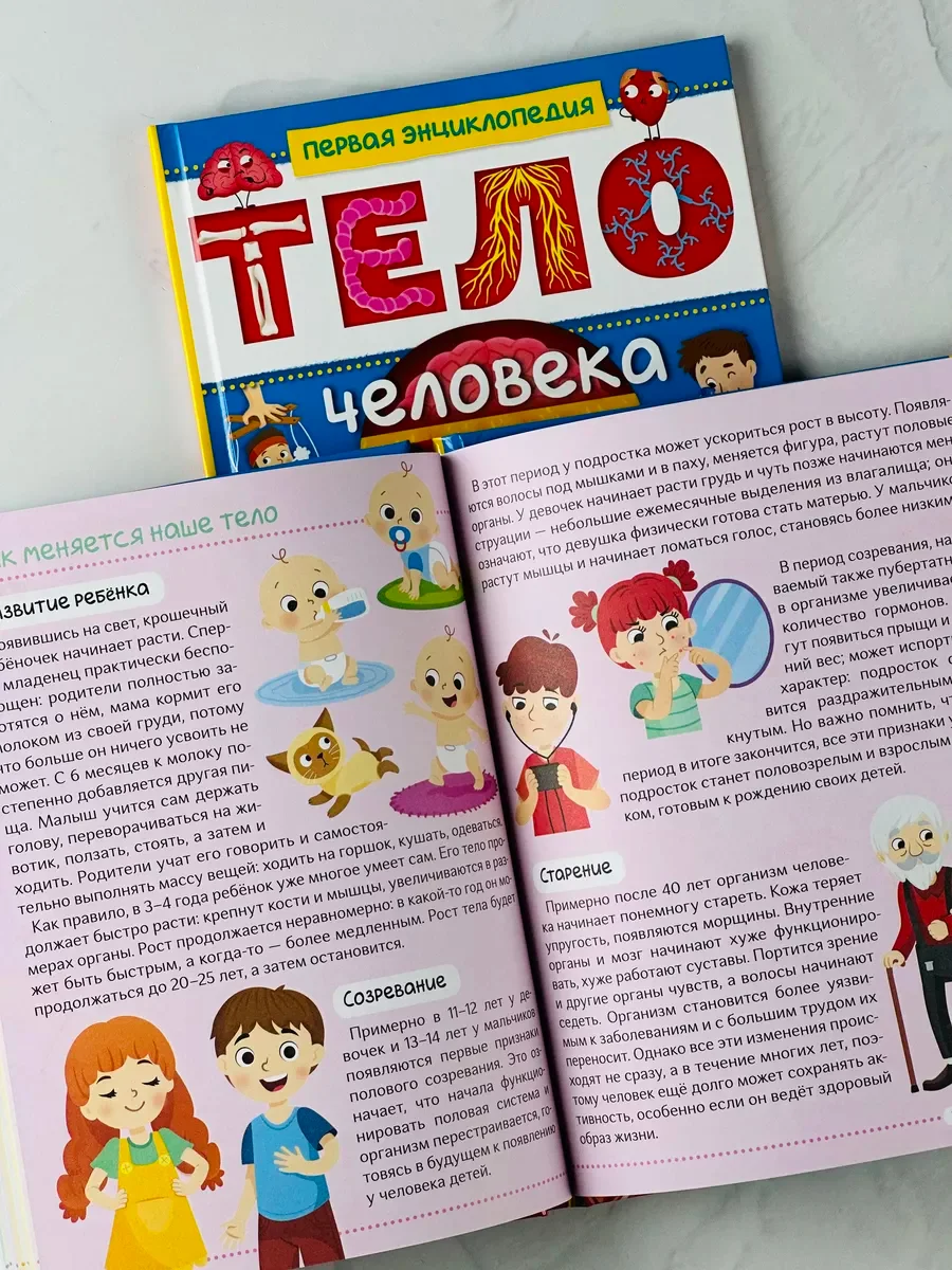 Энциклопедия для детей Анатомия Тело человека Доктор Биология детская обучающая книга