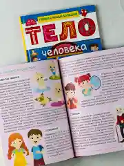 Энциклопедия для детей Анатомия Тело человека Доктор Биология детская обучающая книга