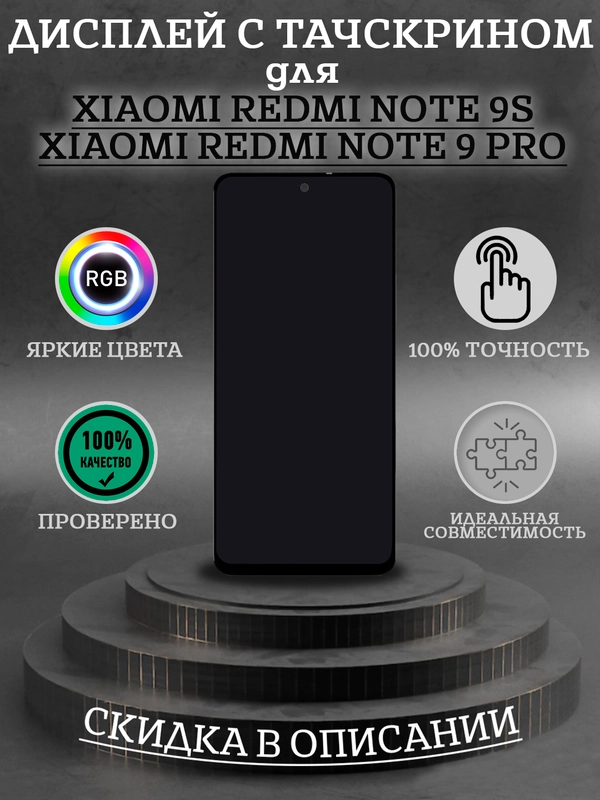 Дисплей в сборе с тачскрином для Xiaomi Redmi Note 9S/Note 9 Pro + набор для ремонта