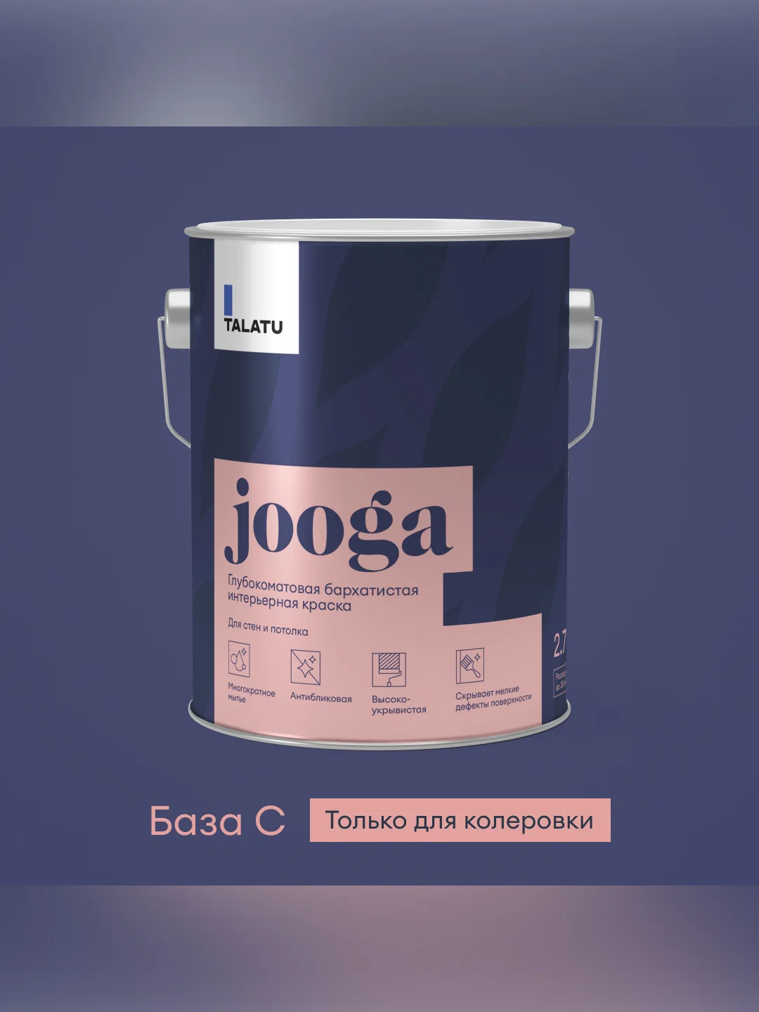 Краска для стен и потолков, Talatu Jooga, глубокоматовая, база C, бесцветная, 2,7 л