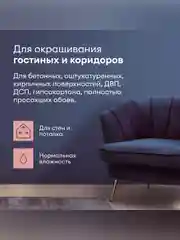 Краска для стен и потолков, Talatu Jooga, глубокоматовая, база C, бесцветная, 2,7 л