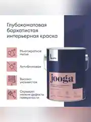 Краска для стен и потолков, Talatu Jooga, глубокоматовая, база C, бесцветная, 2,7 л