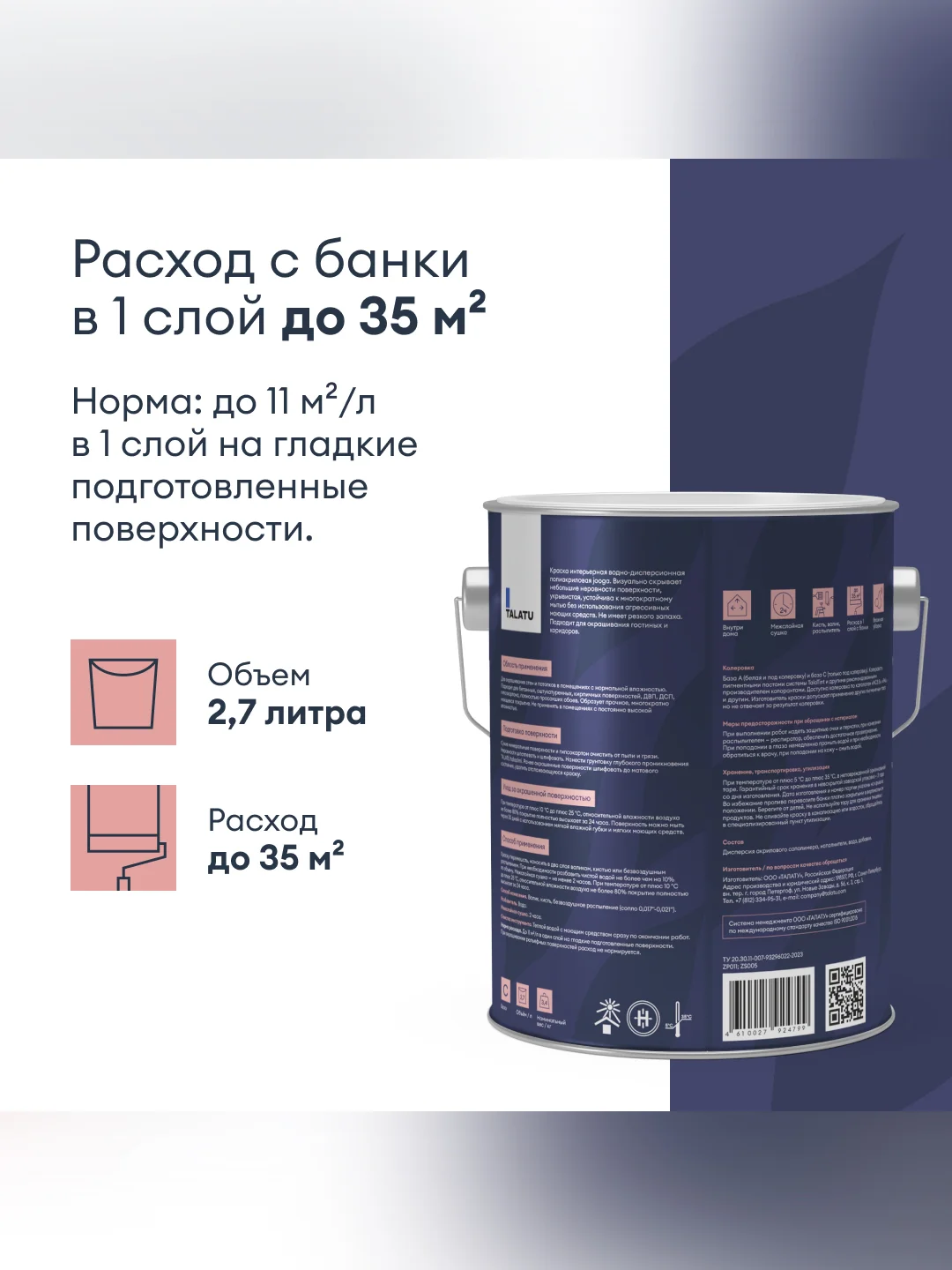 Краска для стен и потолков, Talatu Jooga, глубокоматовая, база C, бесцветная, 2,7 л