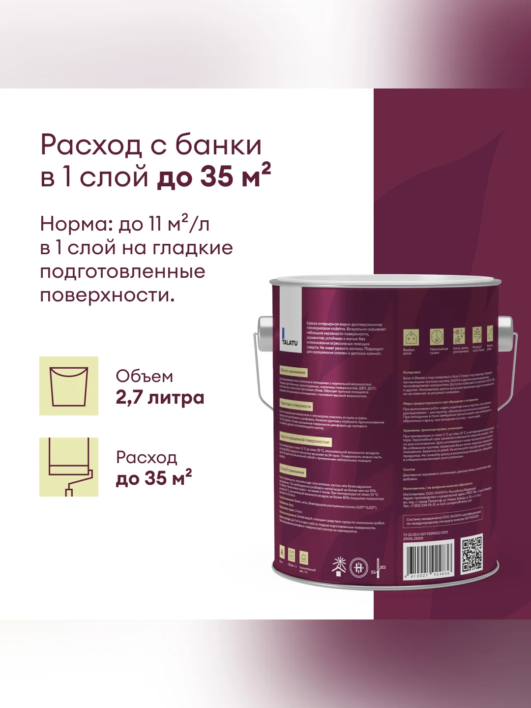 Краска для стен и потолков, Talatu Vadelma, шелковисто-матовая, база А, белая, 2,7 л
