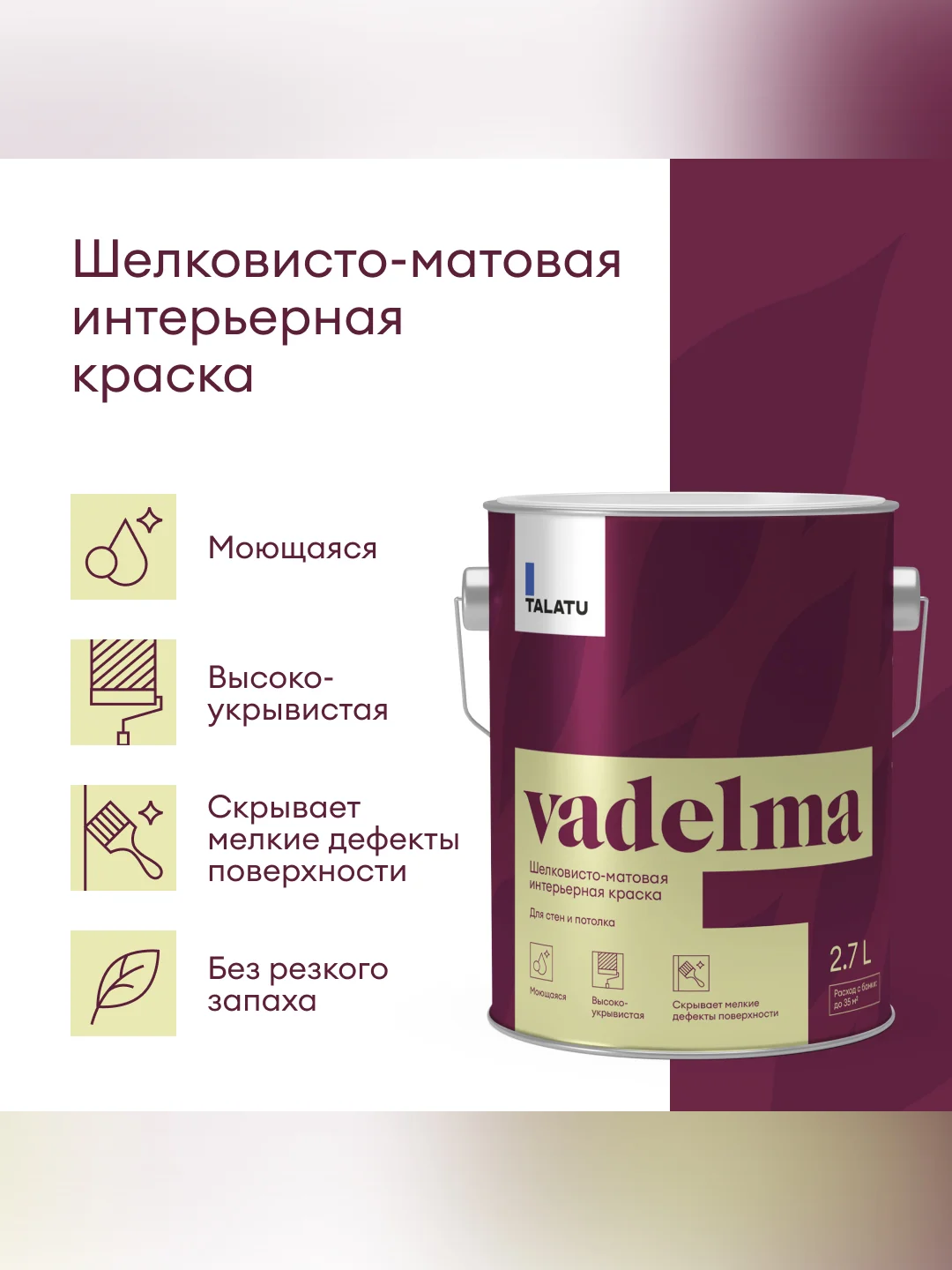 Краска для стен и потолков, Talatu Vadelma, шелковисто-матовая, база А, белая, 2,7 л