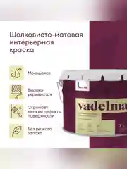 Краска для стен и потолков, Talatu Vadelma, шелковисто-матовая, база А, белая, 9 л
