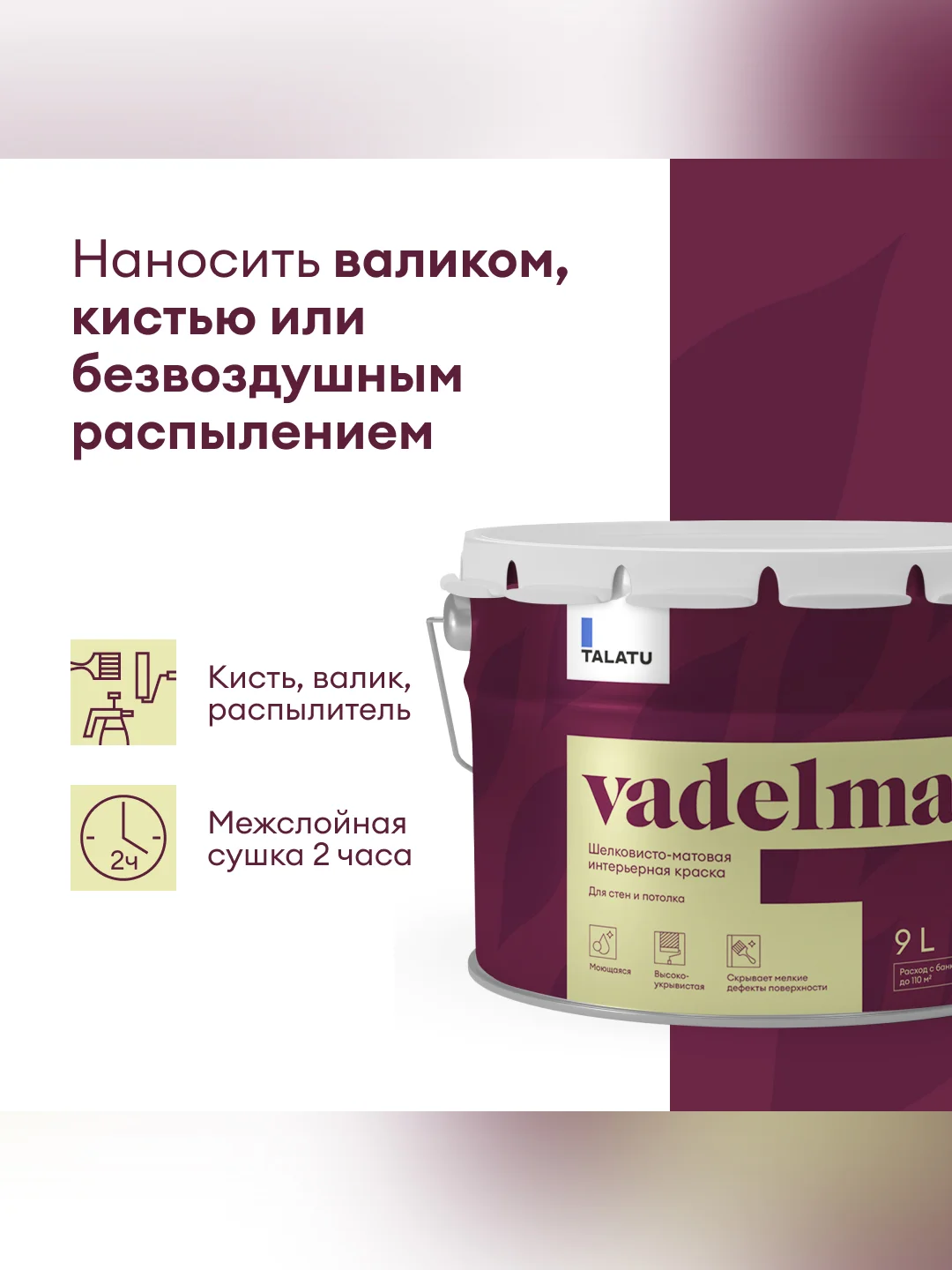 Краска для стен и потолков, Talatu Vadelma, шелковисто-матовая, база А, белая, 9 л