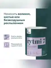 Краска интерьерная влагостойкая Talatu Rytmi 7, матовая, база C, бесцветная, 0,9 л