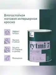 Краска интерьерная влагостойкая Talatu Rytmi 7, матовая, база C, бесцветная, 0,9 л
