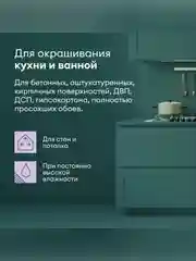 Краска интерьерная влагостойкая Talatu Rytmi 7, матовая, база C, бесцветная, 0,9 л