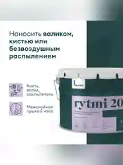 Краска интерьерная влагостойкая Talatu Rytmi 20, полуматовая, база А, белая, 9 л