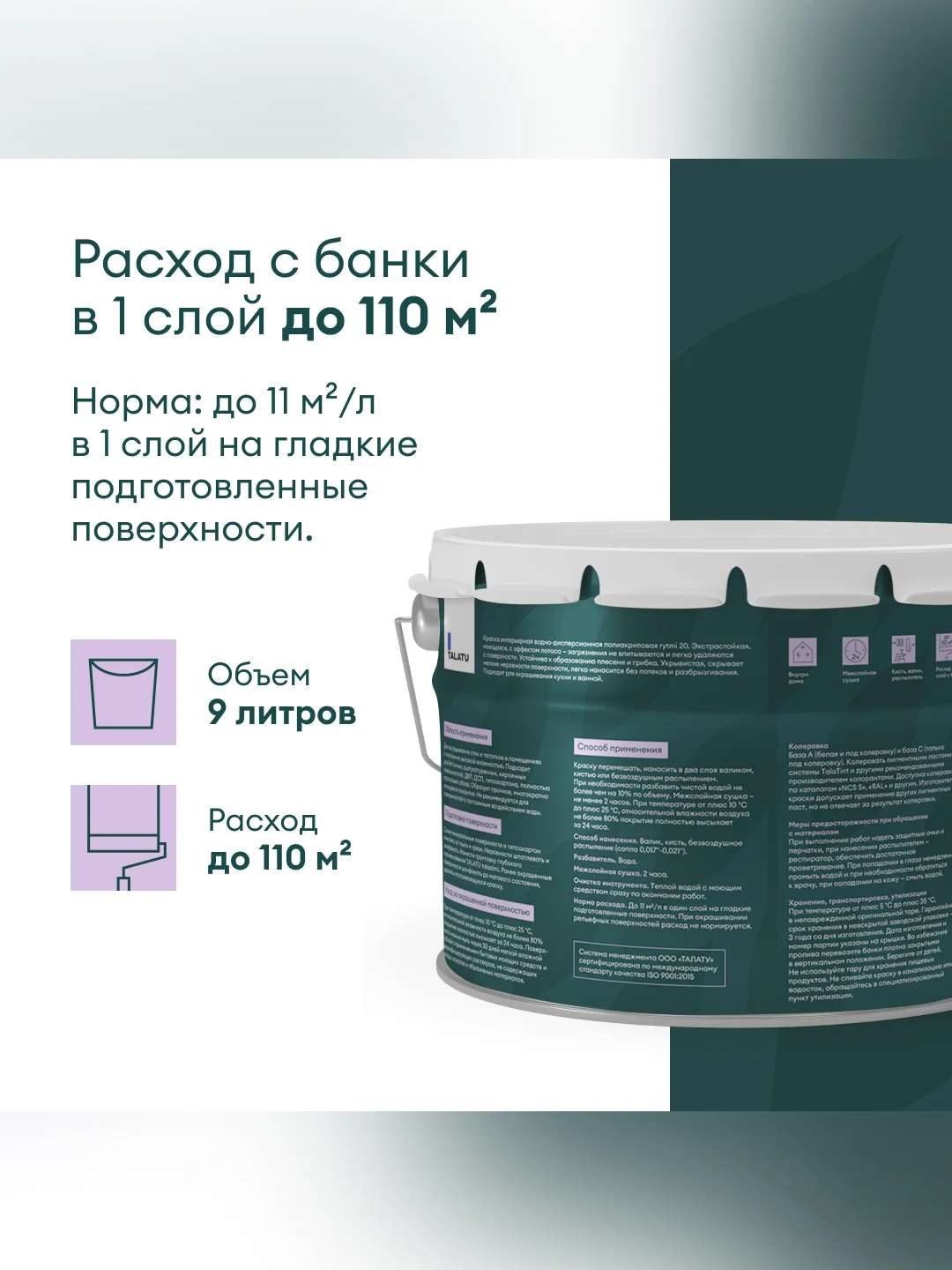 Краска интерьерная влагостойкая Talatu Rytmi 20, полуматовая, база А, белая, 9 л