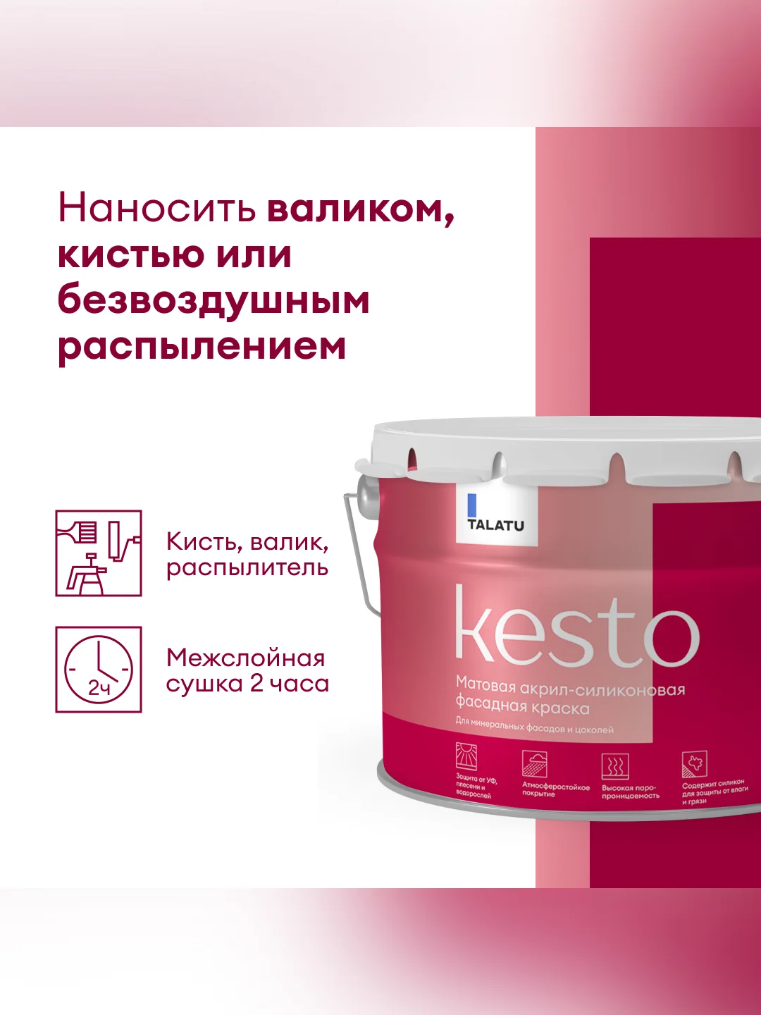 Краска фасадная Talatu Kesto, матовая, база А, белая, 9 л
