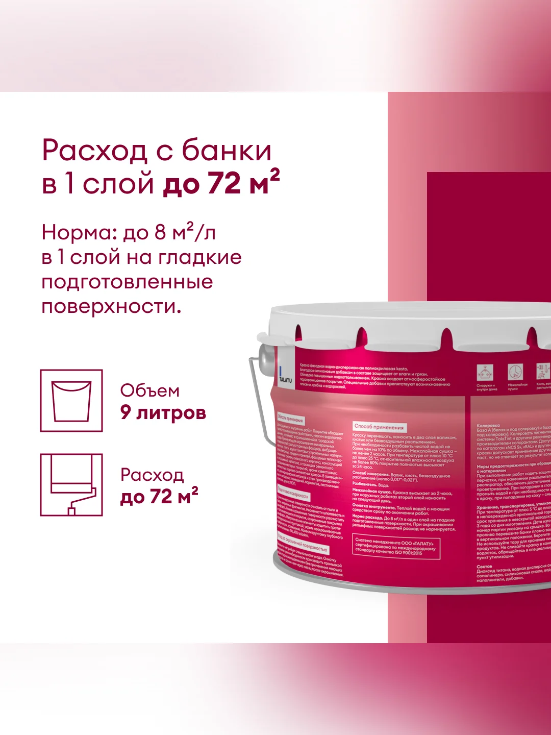 Краска фасадная Talatu Kesto, матовая, база А, белая, 9 л