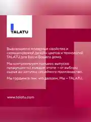 Краска фасадная Talatu Kesto, матовая, база А, белая, 9 л