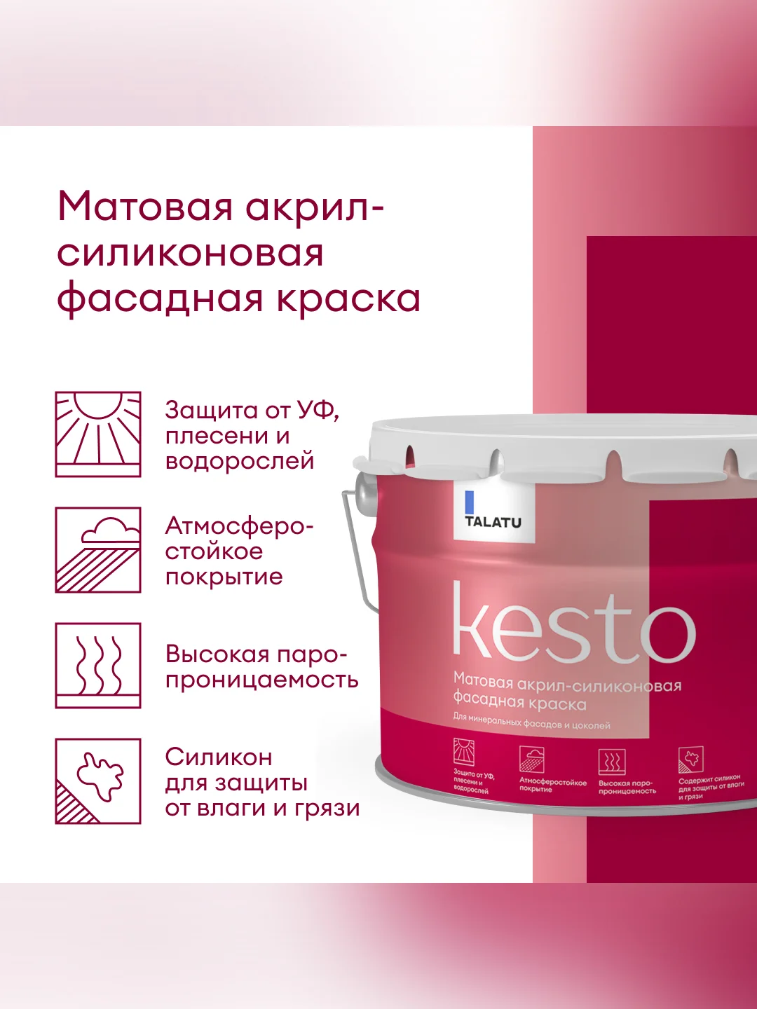 Краска фасадная Talatu Kesto, матовая, база А, белая, 9 л