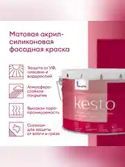 Краска фасадная Talatu Kesto, матовая, база А, белая, 9 л