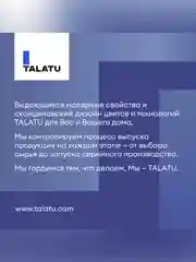 Краска фасадная Talatu Kuori, матовая, база А, белая, 2,7 л