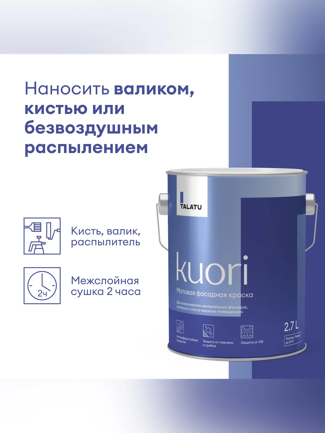 Краска фасадная Talatu Kuori, матовая, база А, белая, 2,7 л