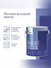 Краска фасадная Talatu Kuori, матовая, база А, белая, 2,7 л