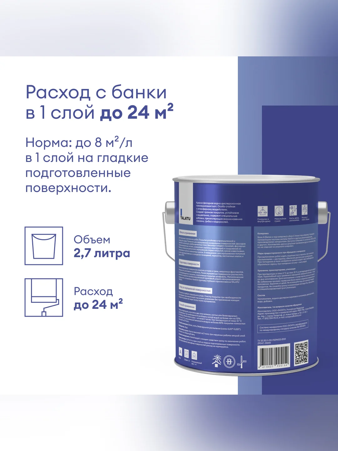Краска фасадная Talatu Kuori, матовая, база А, белая, 2,7 л