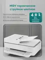 Белый мфу струйное HP DeskJet Plus Ink Advantage 6475 5SD78C цветное А4 Wi-Fi AirPrint