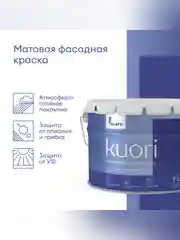 Краска фасадная Talatu Kuori, матовая, база А, белая, 9 л