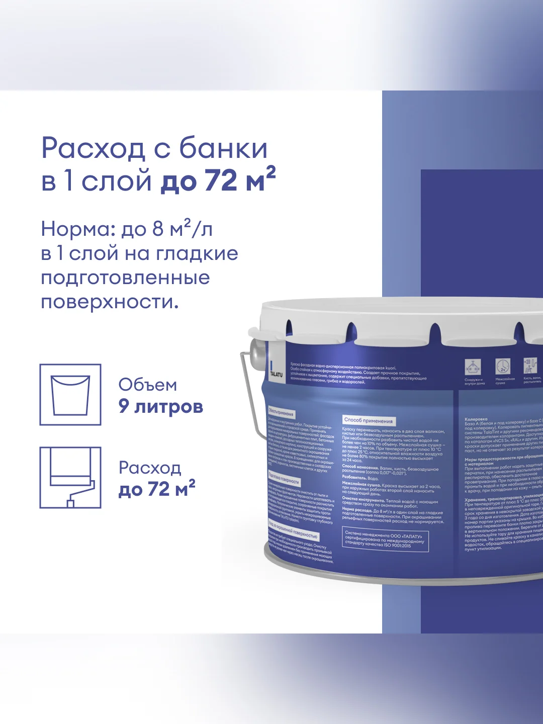 Краска фасадная Talatu Kuori, матовая, база А, белая, 9 л