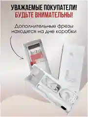 Аппарат для маникюра и педикюра профессиональный, беспроводной, фрезы для педикюра