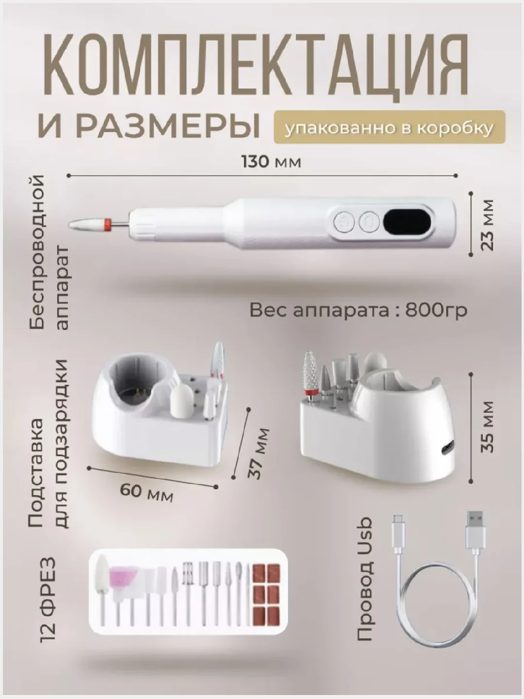 Аппарат для маникюра и педикюра профессиональный, беспроводной, фрезы для педикюра