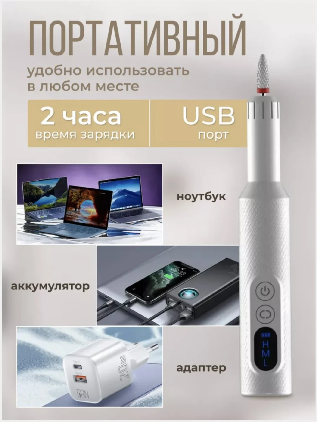Аппарат для маникюра и педикюра профессиональный, беспроводной, фрезы для педикюра