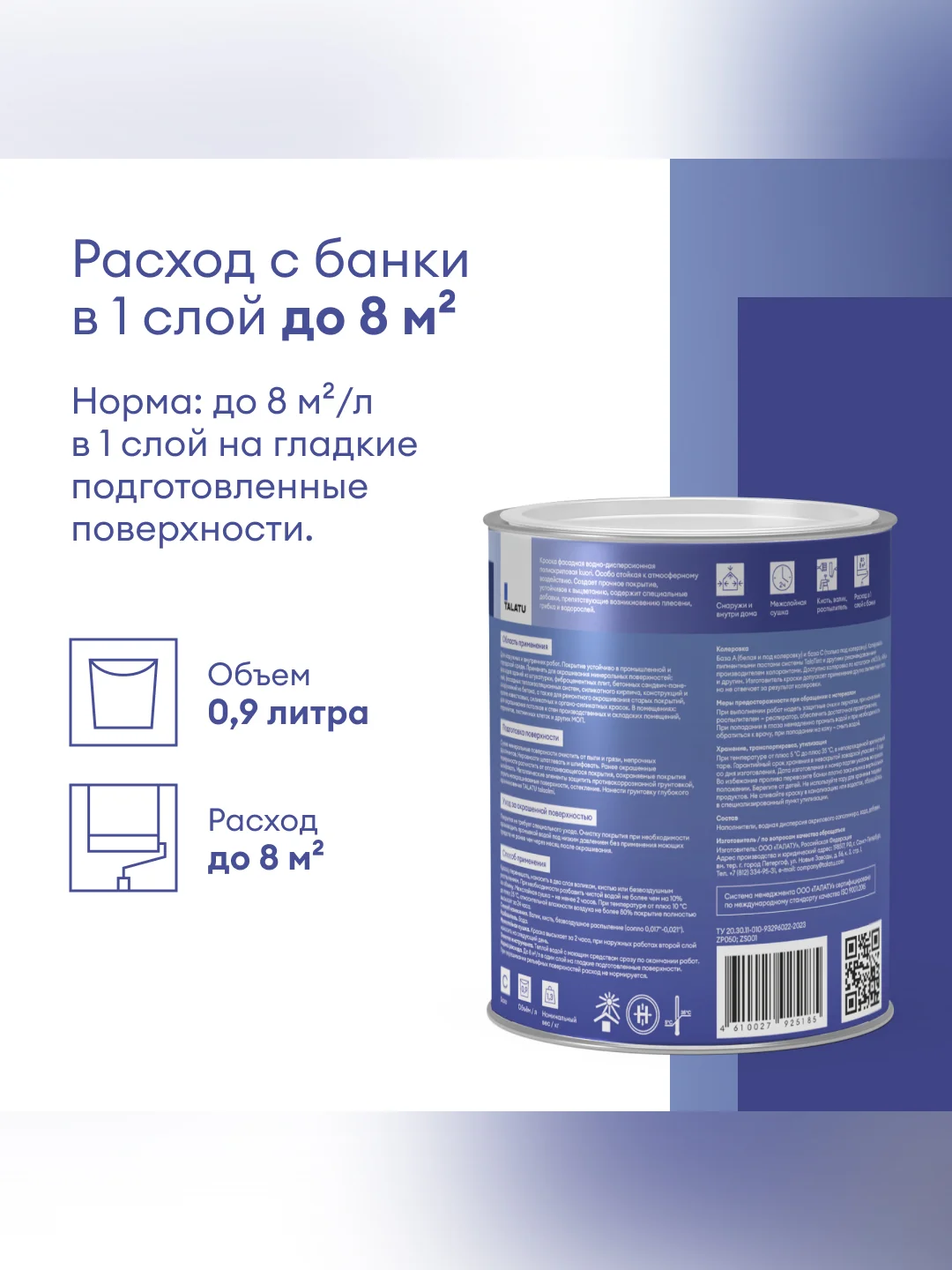 Краска фасадная Talatu Kuori, матовая, база С, бесцветная, 0,9 л