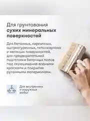 Грунтовка глубокого проникновения концентрат 1:3 Talatu Talaalmi, 5 л