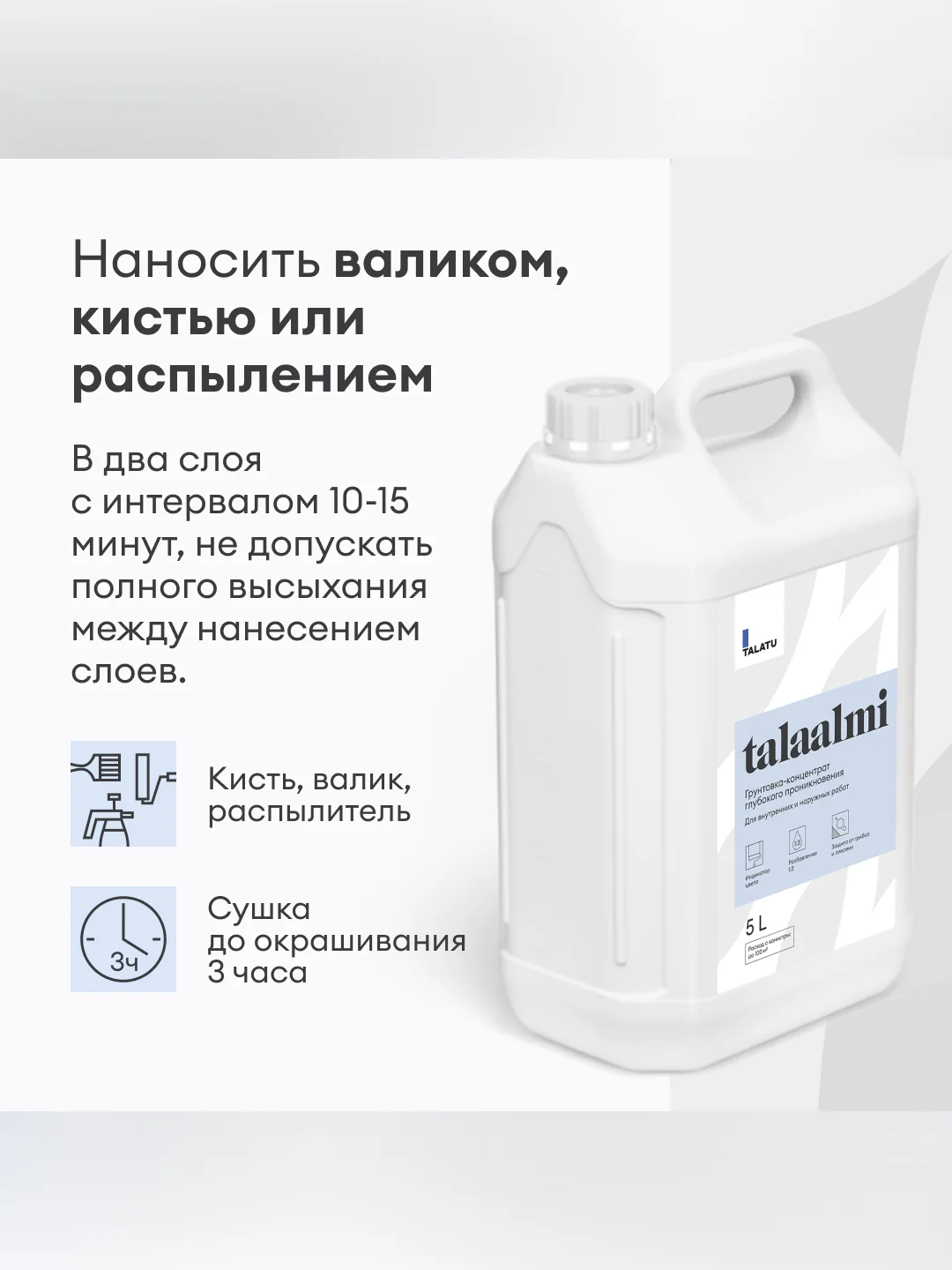 Грунтовка глубокого проникновения концентрат 1:3 Talatu Talaalmi, 5 л