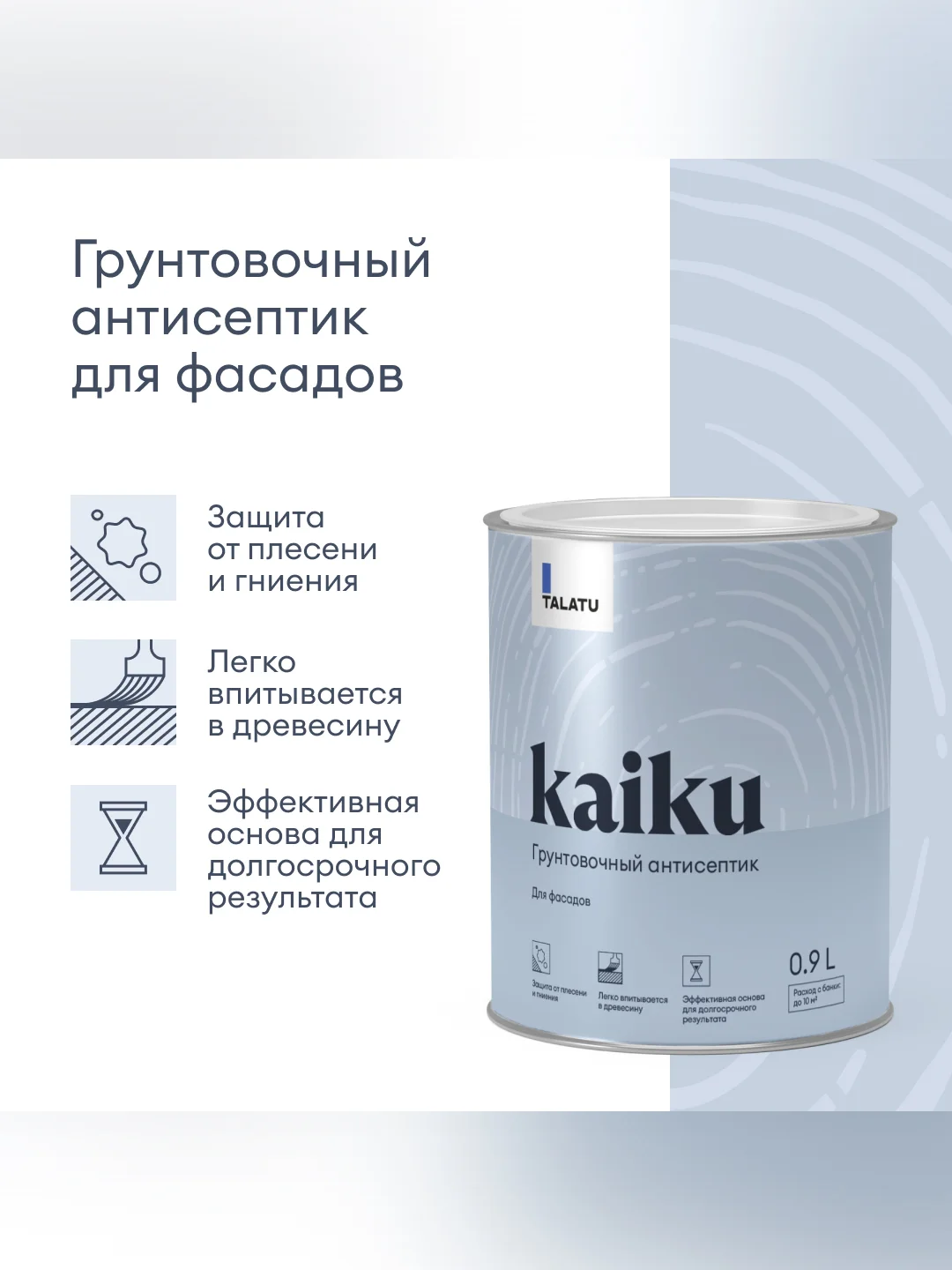 Грунт-антисептик для дерева Talatu Kaiku, 0,9 л