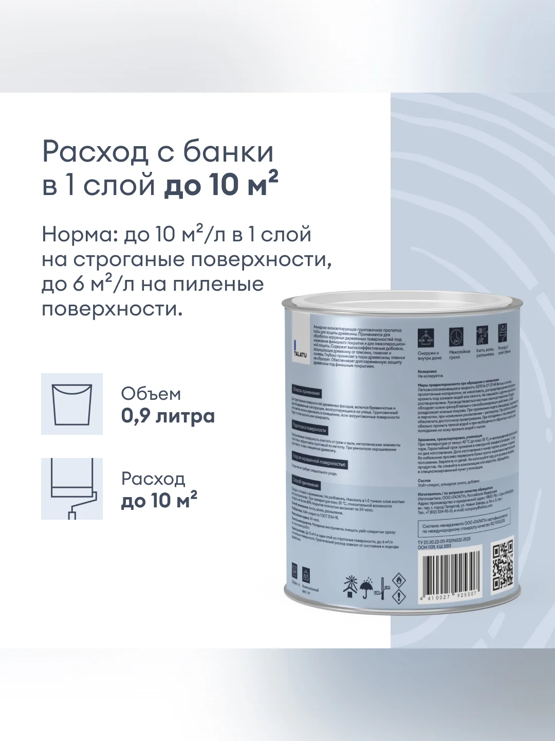 Грунт-антисептик для дерева Talatu Kaiku, 0,9 л