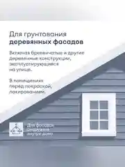 Грунт-антисептик для дерева Talatu Kaiku, 0,9 л
