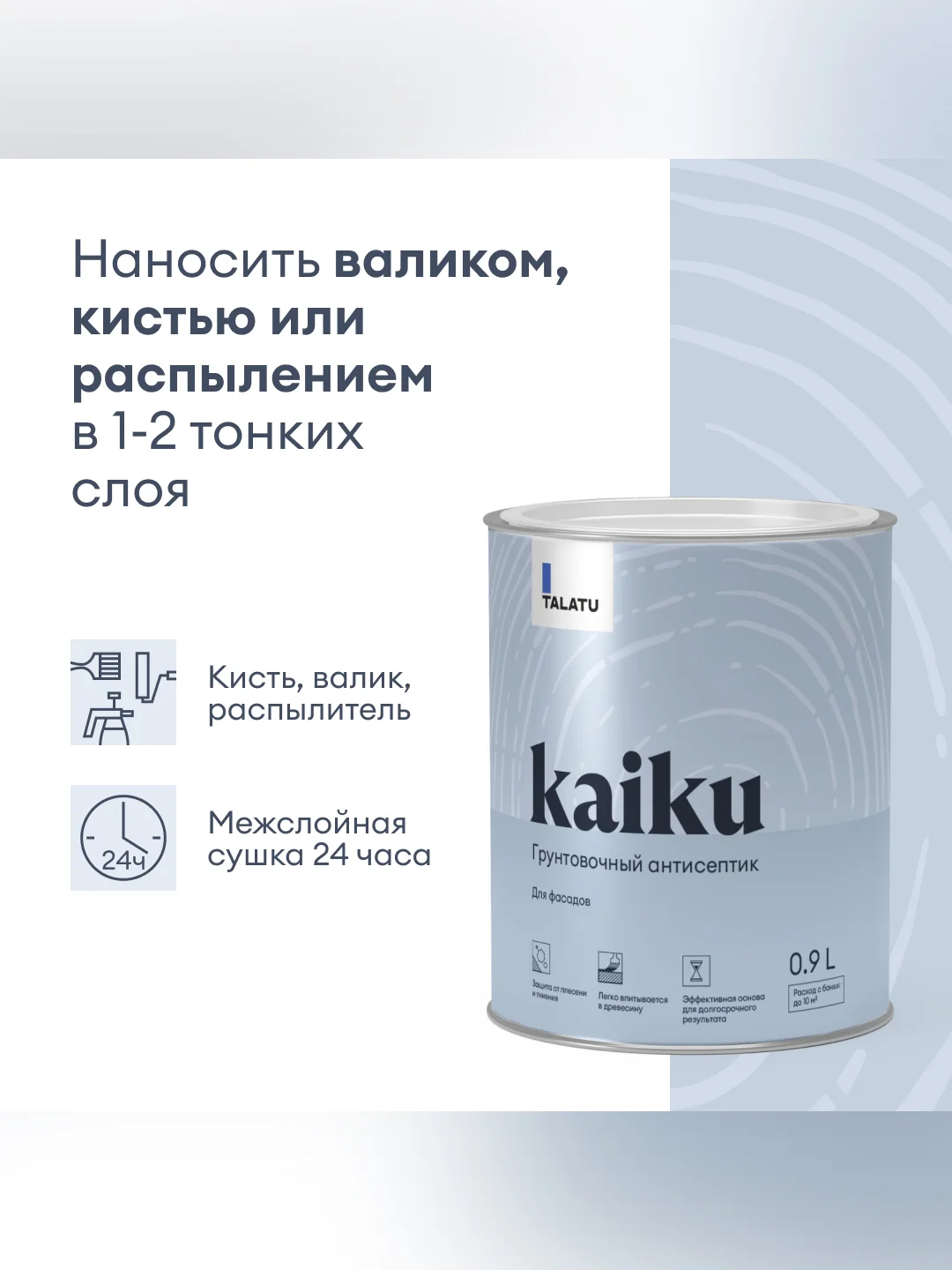 Грунт-антисептик для дерева Talatu Kaiku, 0,9 л