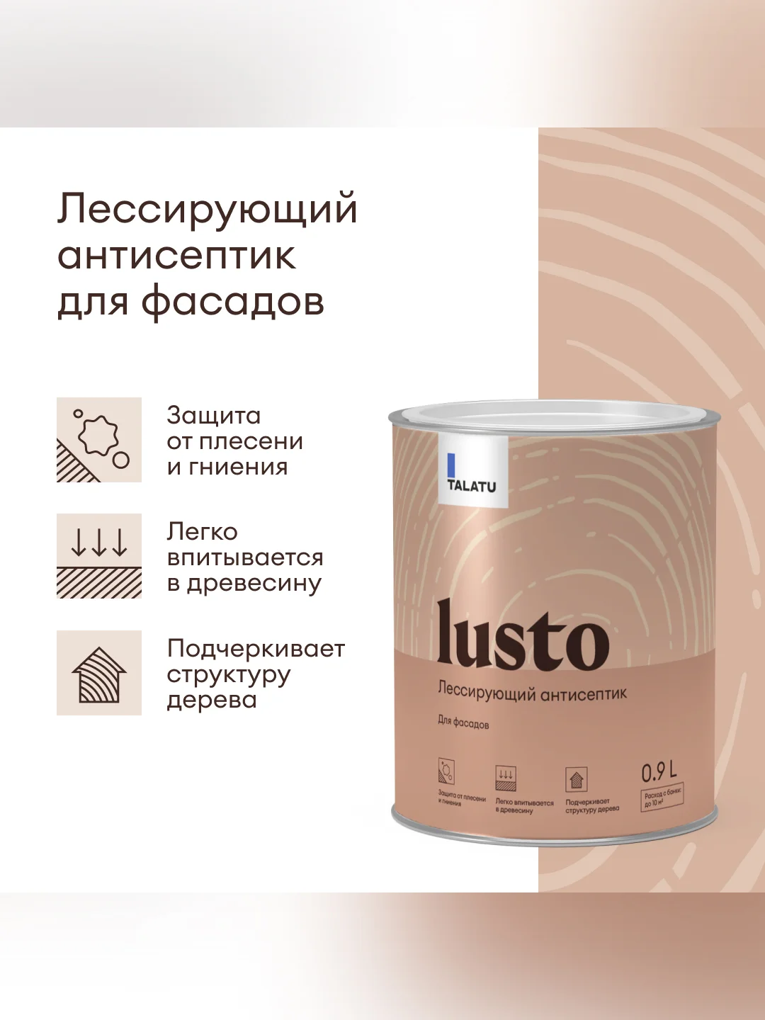 Антисептик для дерева Talatu Lusto, лессирующий, база С, бесцветный, 0,9 л